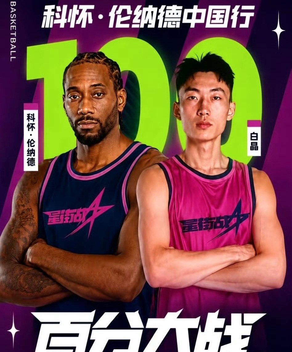 我C，伦纳德也要来国内打百分大战了，对手是白晶。这集梦会长是多有钱啊？...