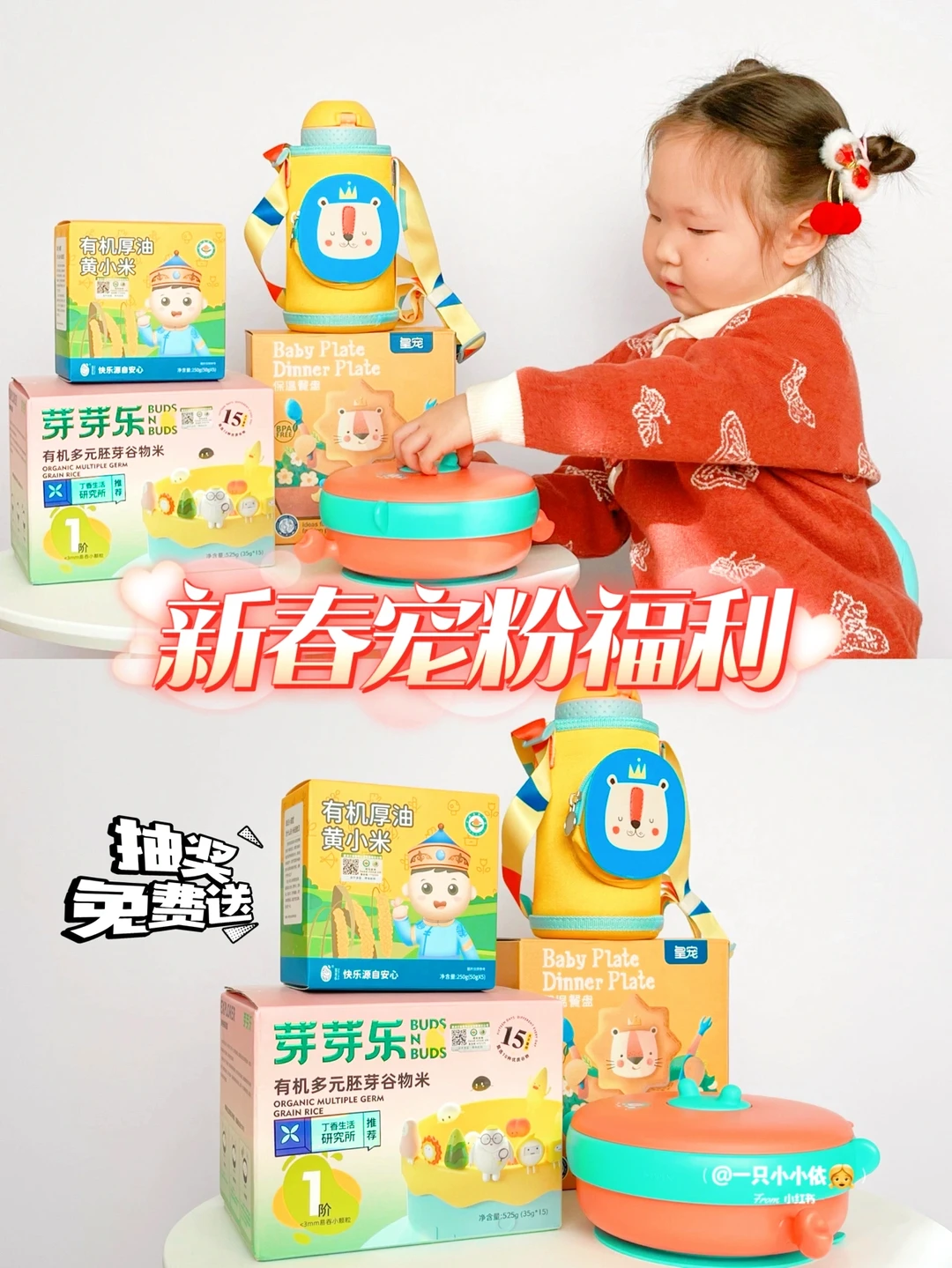 新春宠粉福利！宝宝保温杯/碗+胚芽米免费送