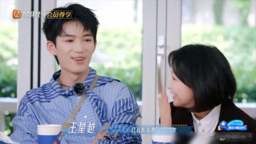 周冬雨把王星越认成东北人，这哥们开口那味儿确实太冲了。
结果人家正儿八经湖南岳阳人，15岁考上中戏，被一宿舍东北同学活生生带跑偏了。
更绝的是，他嘱咐周冬雨学芭蕾那个劲儿，网友都说像老父亲送孩子上学。
口音这东西，比户口本还容易改命。