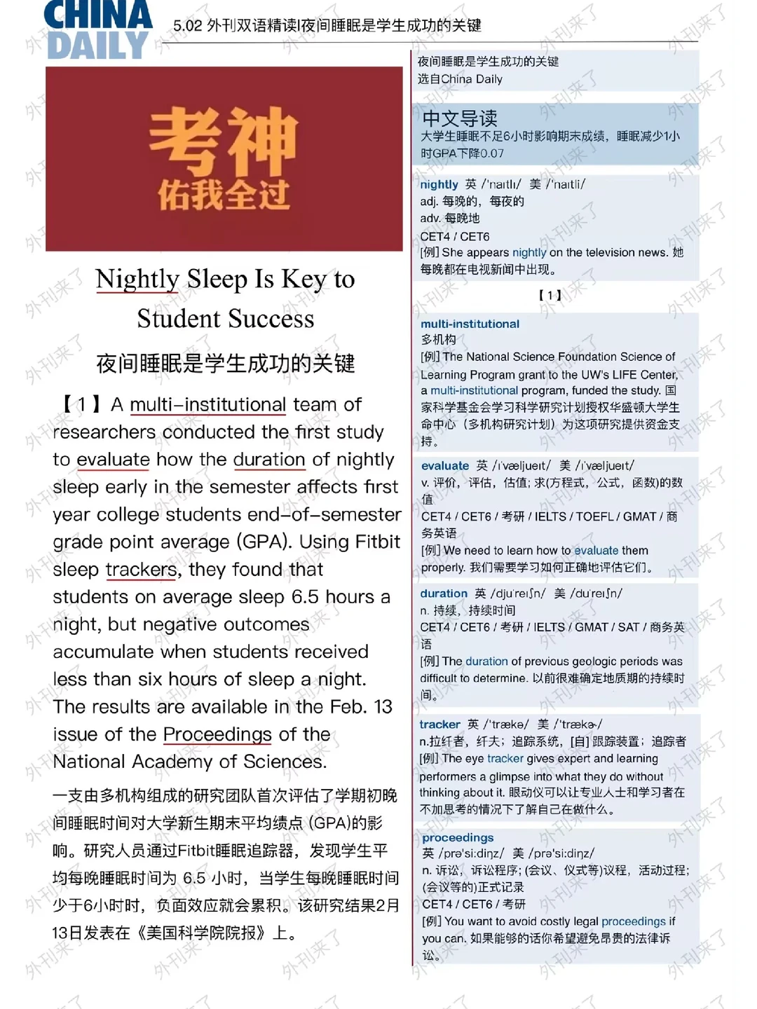 外刊精读105｜大学生睡眠不足会影响绩点？