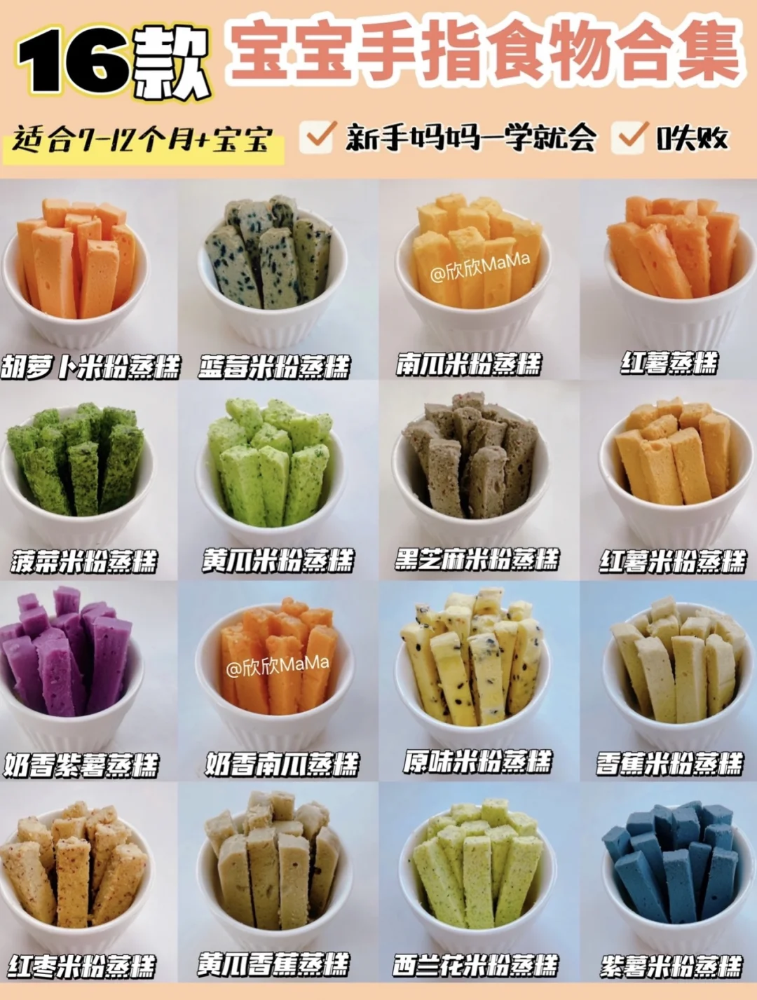7M+宝宝辅食｜16款宝宝手指食物合集软糯好吃