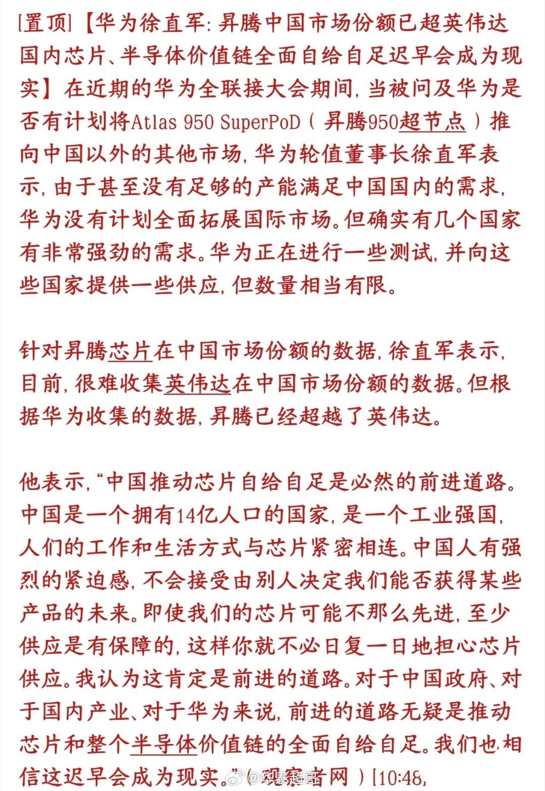 A股国产替代关键信号，芯片赛道迎来重要催化
 
国内AI算力市场格局出现标志性变化，昇腾在国内AI算力芯片市场份额实现对英伟达的反超。现阶段产能优先保障国内需求，海外仅少量供货，半导体全链条自主可控仍是长期核心目标。
 
昇腾实现国内份额反超，代表国内大模型、智算中心的算力采购主力正式切换 ​