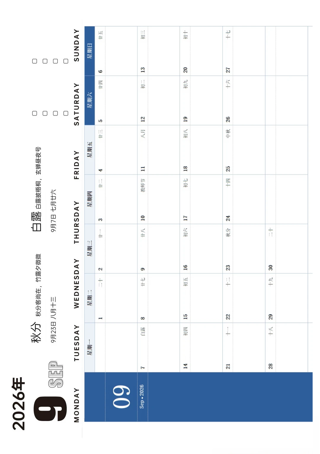 26年9月月历