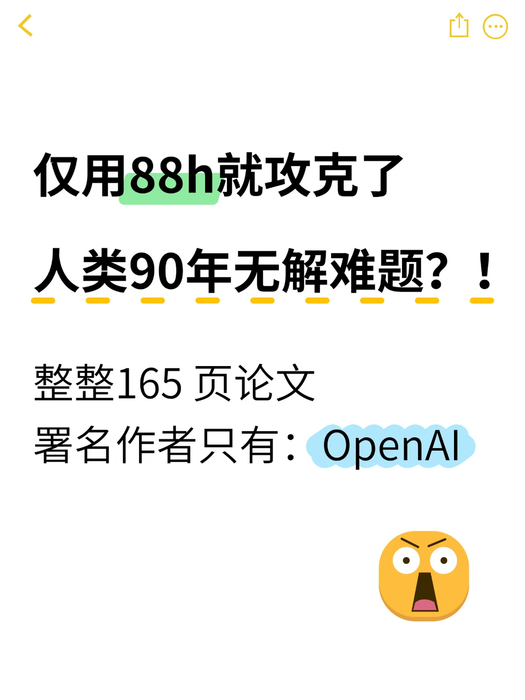 OpenAI 你🐮大了……