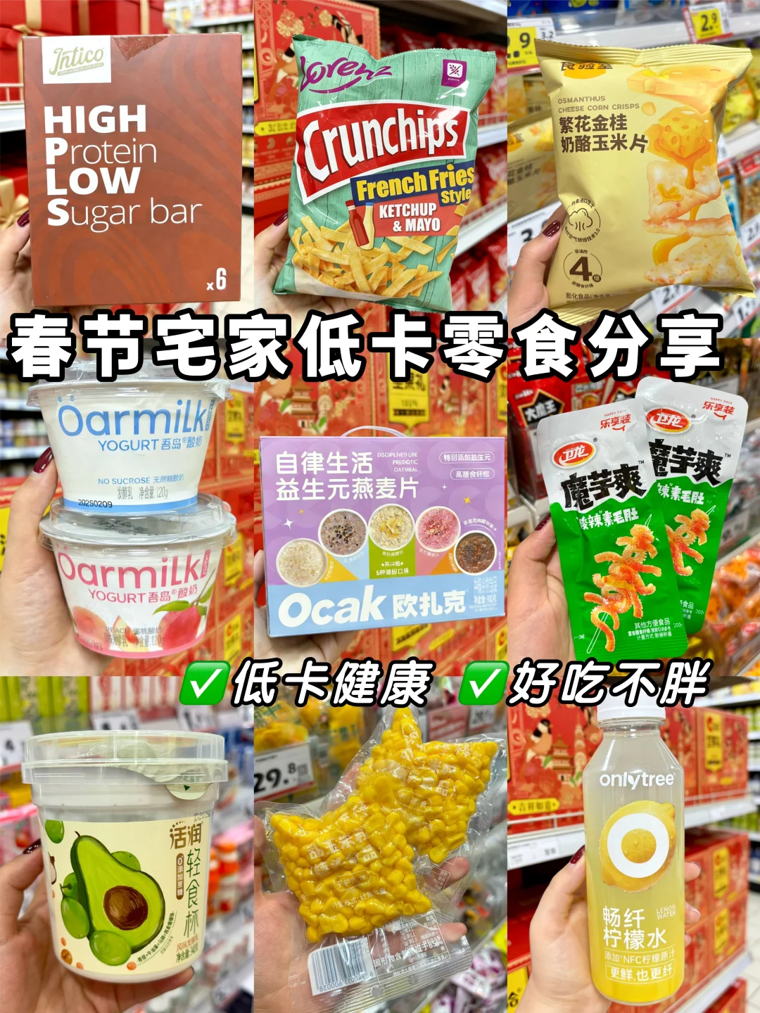陪我瘦了20斤的低卡零食🥲