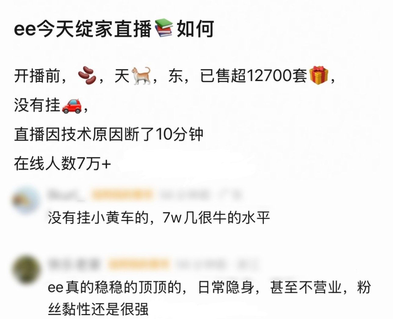 成毅直播超7万人在线观看，无引流挂车无刷🎁，甚至中断怕十分钟回归依旧7w人，这是什么概念？这都是真心而来的成毅活人粉，别人两三万就吹上天了，我们七万人同时在线，高质量活人粉就是这么厉害，都给我吹起来[耶][耶] ​
