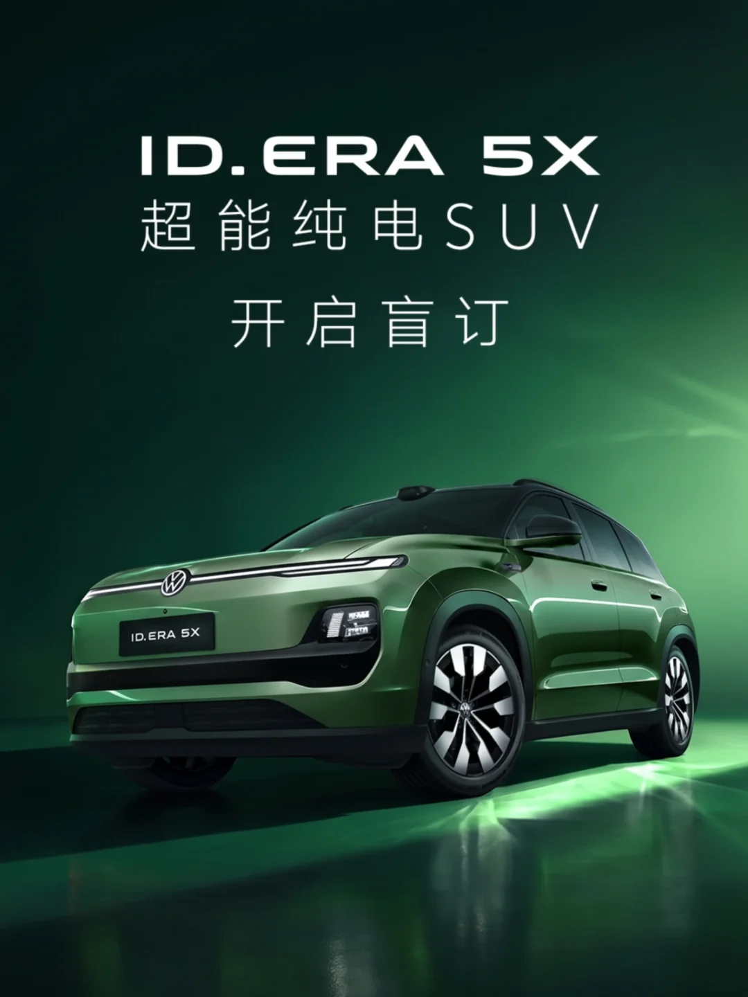 超能纯电SUV“ID.ERA 5X”颜值实力双在线！