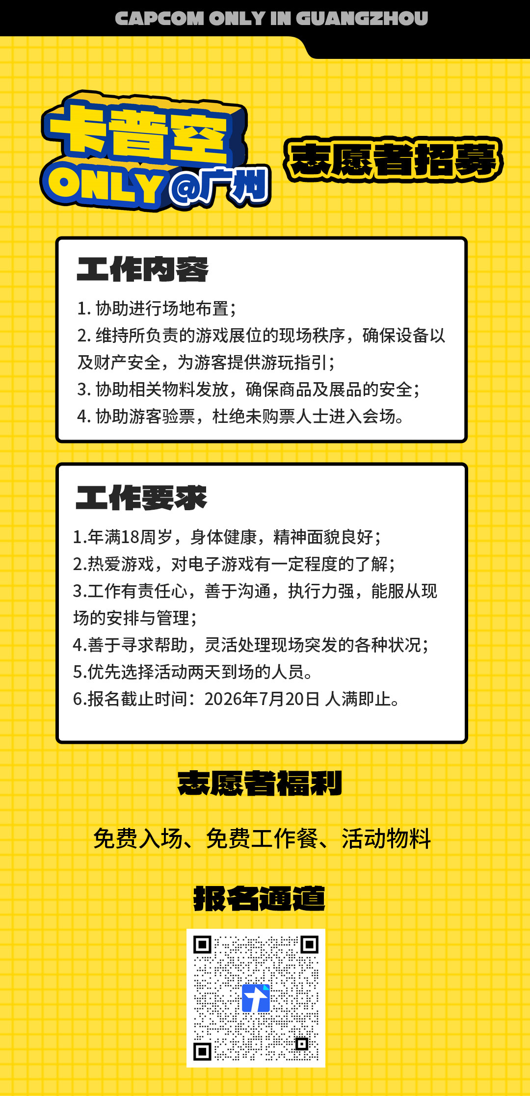 广州卡普空only将于7月25日-26日在未来社·533举办，现正式开...
