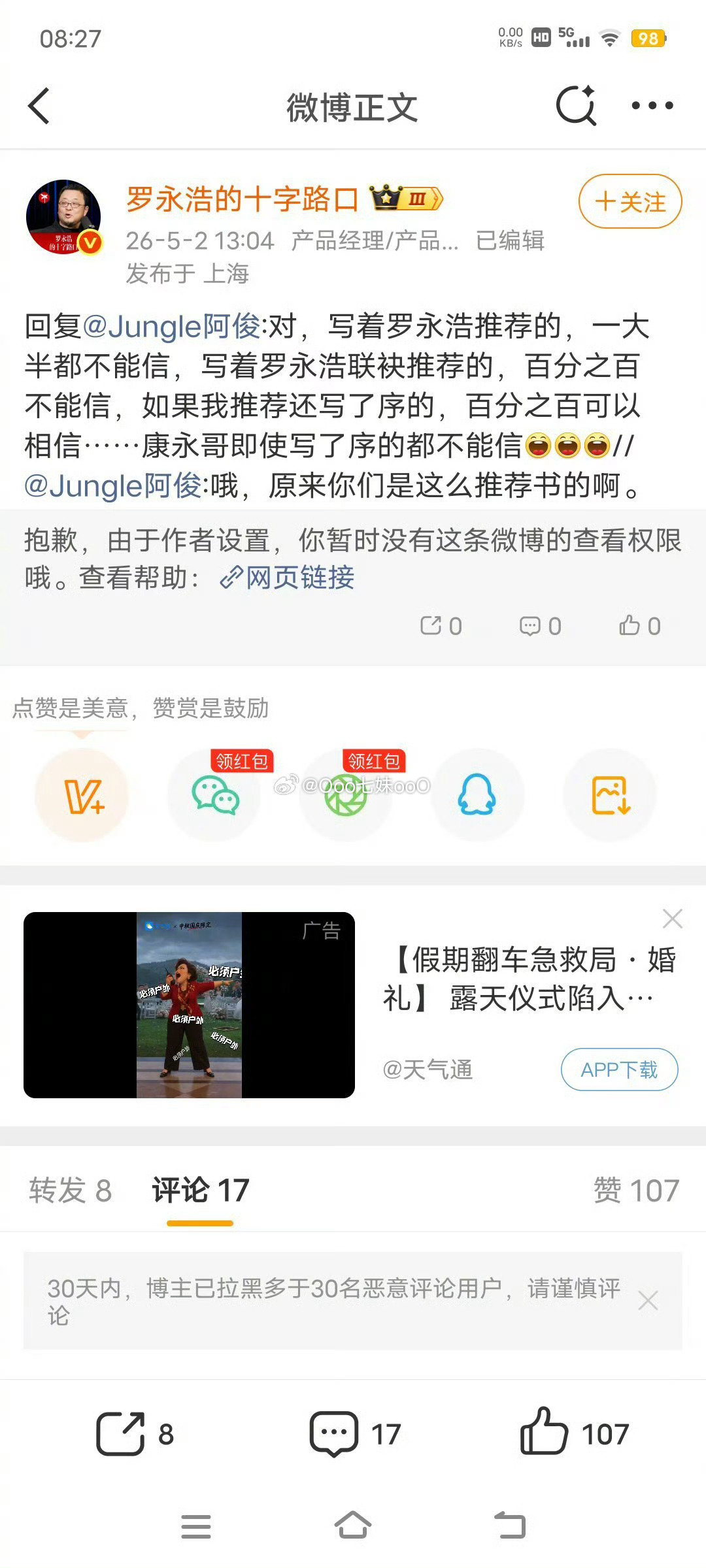 #罗永浩疑似删除了采访蔡康永的视频#删不删除，蔡康永在老罗心里的地位还是很高的。 ​