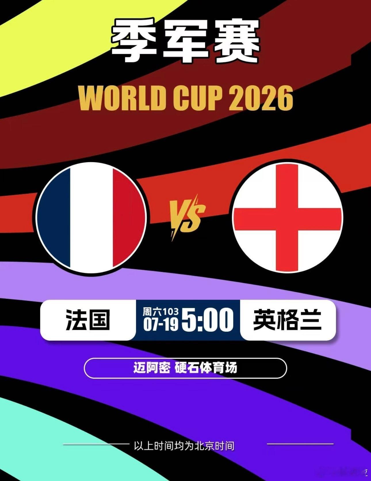 今日世界杯季军赛预告！ ​​​