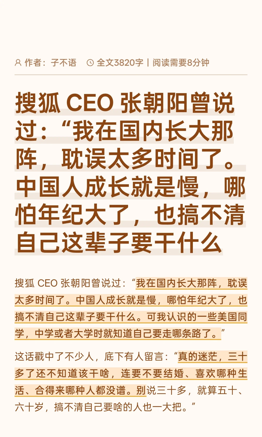 搜狐 CEO 张朝阳曾说过：“我在国内长大那