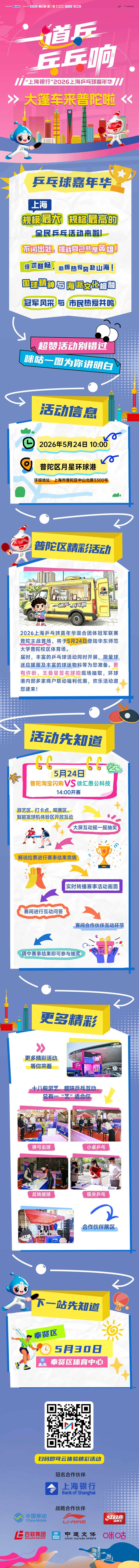 🏓️[送花花]大篷车巡游来普陀啦 ⏰5月24日月星环球港 🌟咪咕一...