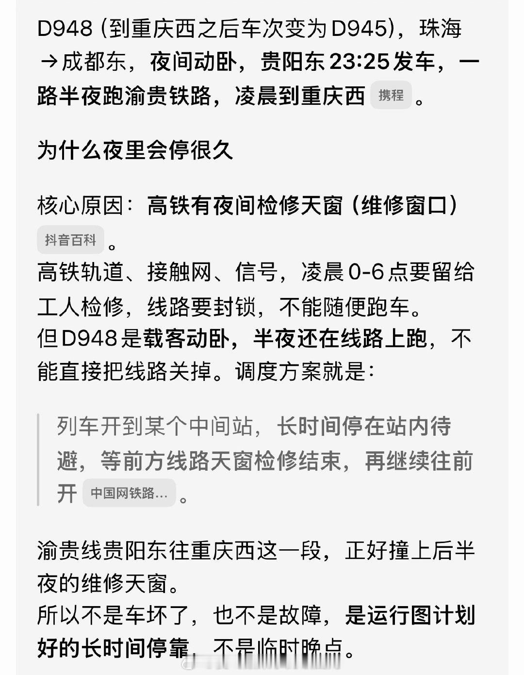 坐这趟车最奇葩的是我夜里醒了两次你们猜怎么着？车居然是在站台停着的！我就说这个车毕竟是动车怎么也不可能高铁3小时它要开8小时一夜啊原来它中间会停好久……感情是火车旅馆[允悲][允悲][允悲]贵州  ​​​