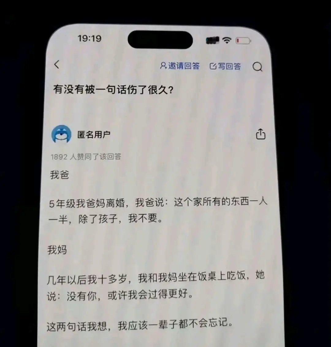 有没有被一句话伤了很久? ​