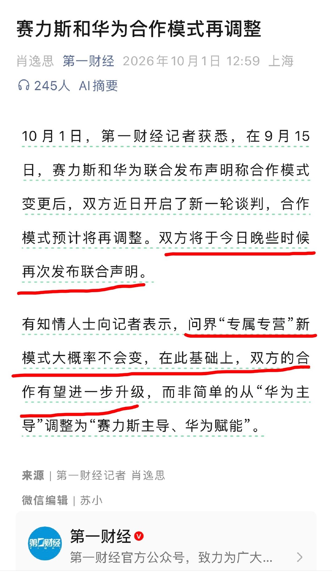 鸿蒙智行 9 月交付 37,490 台，
当然，问界的销量也算在里面。

赛力斯华为已经开始谈新一轮的合作了。问界专属专营的模式大概不会变，但是是，这个基础上，我们会有进一步的升级，具体就看今天晚上联合声明了
#华为赛力斯问界归属变动# ​