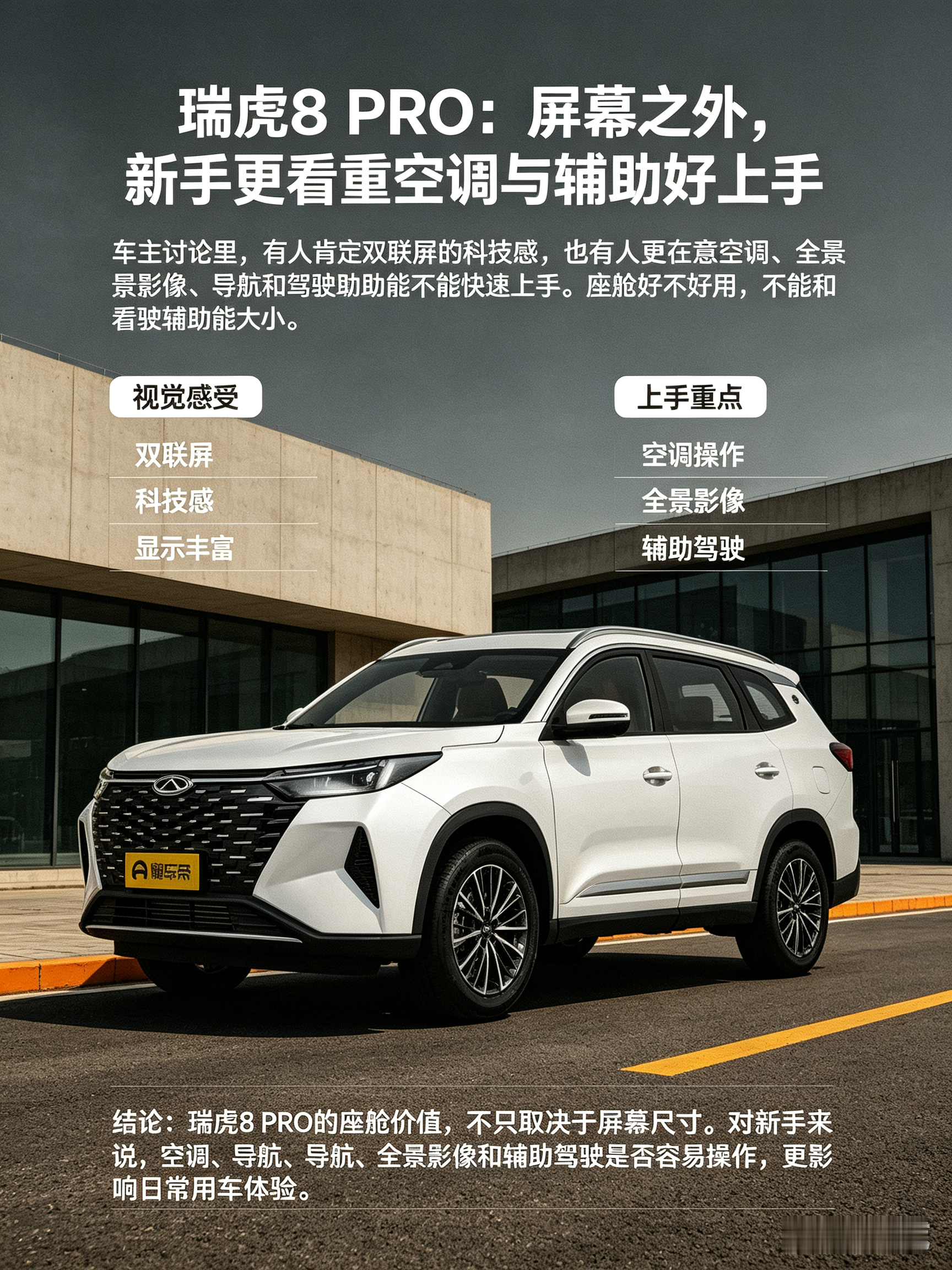 奇瑞瑞虎8 PRO