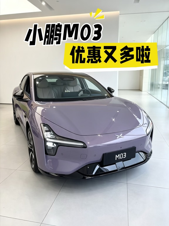 刚毕业就拥有一台性价比超好的颜值轿跑M03