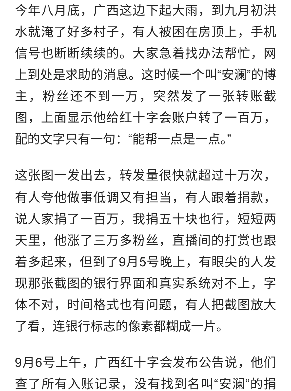 一个网红晒百万捐款，结果只捐了一块钱，公益还能信吗