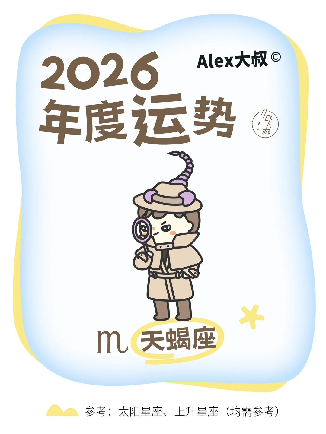 2026星座年运|天蝎座