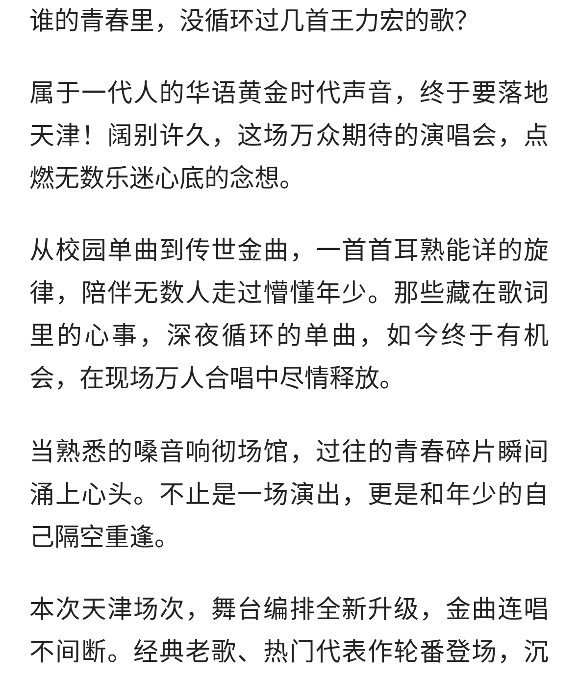 时隔多年！王力宏空降天津开唱，青春回忆杀直接拉满🔥