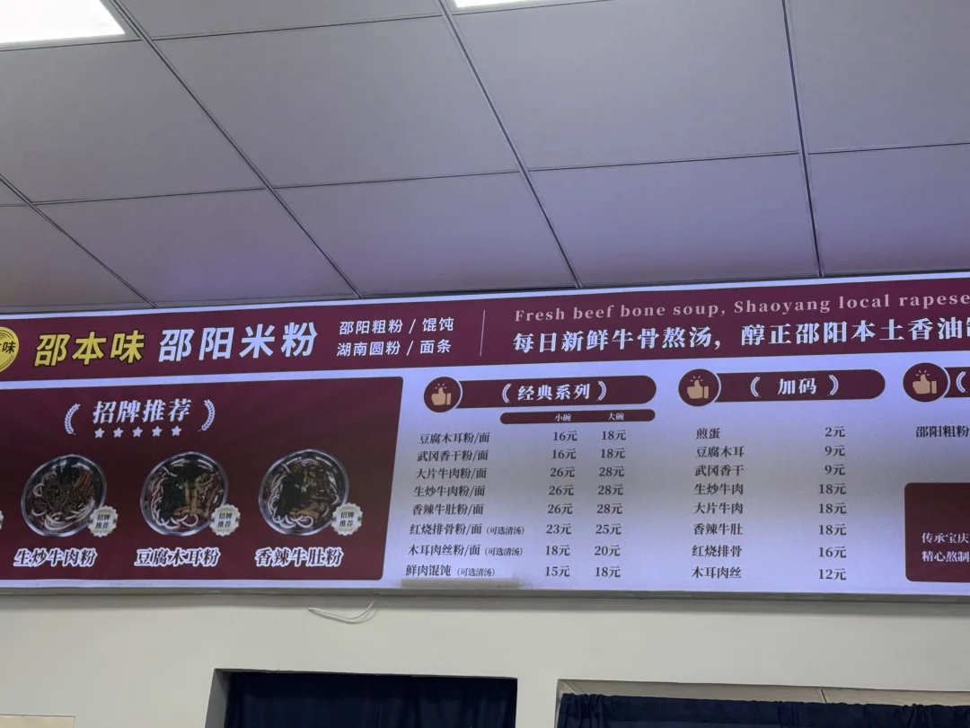 深圳的邵阳米粉，味道不错！