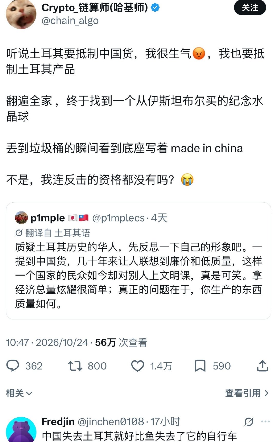 #中土大战土耳其网友破防#
不得不说X自带的 Grok 的AI自动翻译功能，打破了语言壁垒，如果说是原先的平台，最开始的那条导火索推文也就是止步于土耳其内部了，现在那条推文被跨语言推送给中文网民引发骂战，混了十几个国家参与，挺有意思的，这何尝不是一种“地球村”呢[笑cry] ​