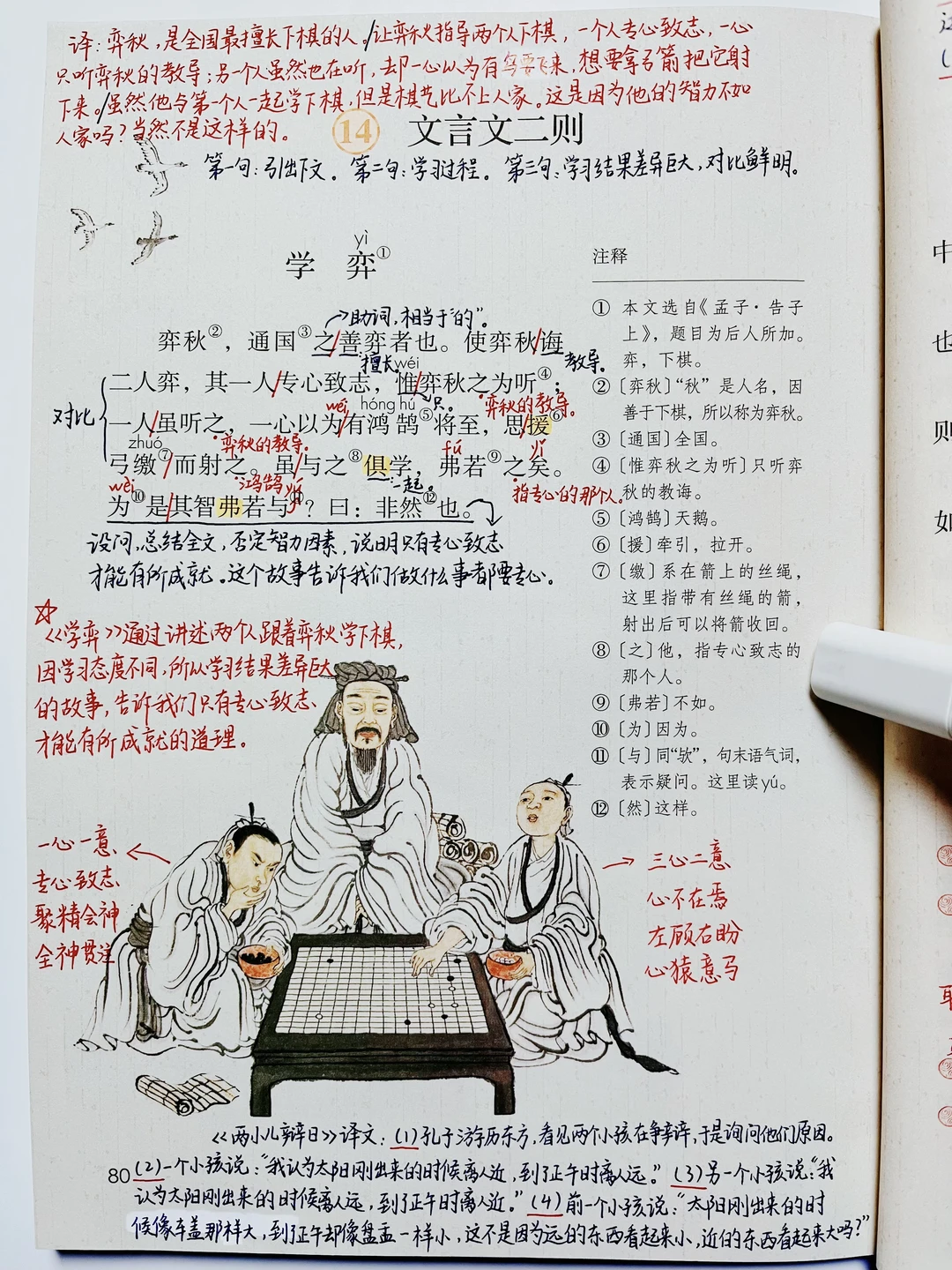 六下语文｜14.《学弈》《两小儿辩日》课堂笔记