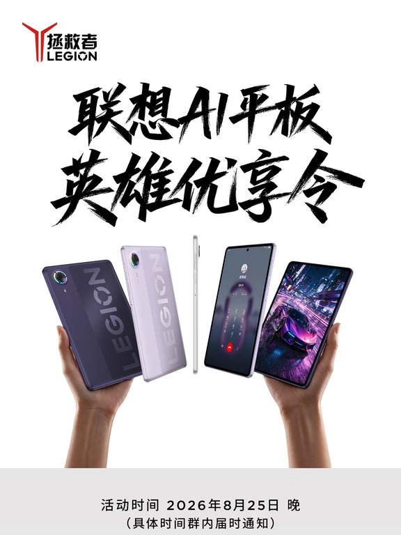 拯救者Y700无极丨你有一份Z码待领取~