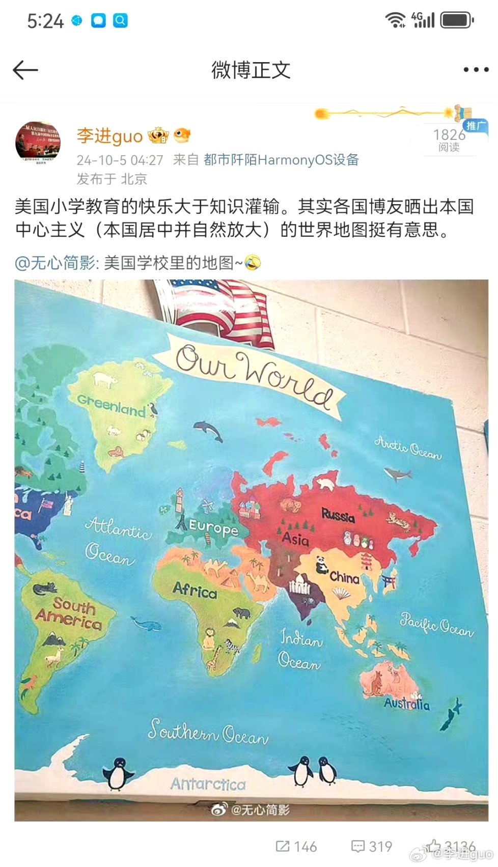 美国反对美国。图二是傻乎乎的美国小学教材里相对比较接近真实、美国没居于中心的地图。9月4日，联合国164国赞成、波罗的海三国和乌克兰塞尔维亚摩尔多瓦六国弃权、美国一票反对美国的，正是美国小学教材里的地图
      虽然球形地图无法摊开难以绝不变形，但非洲真的不应该变形到和格陵兰差不多大小啊 ​
