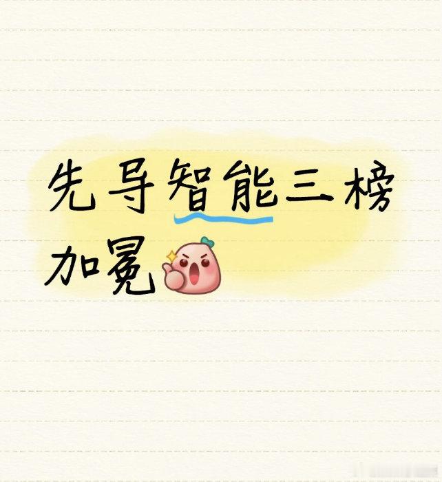 全域产业链布局！先导智能三榜加冕，多赛道协同发力✨
先导智能斩获三大权威榜单：2026 全球新能源企业 500 强、中国民营企业发明专利 500 家、中国民营企业研发投入 500 家。
二十余年深耕新能源智能装备，业务覆盖锂电池、固态电池、光伏、氢能、智能物流、汽车产线等多个赛道，打造全场景智能制造解 ​