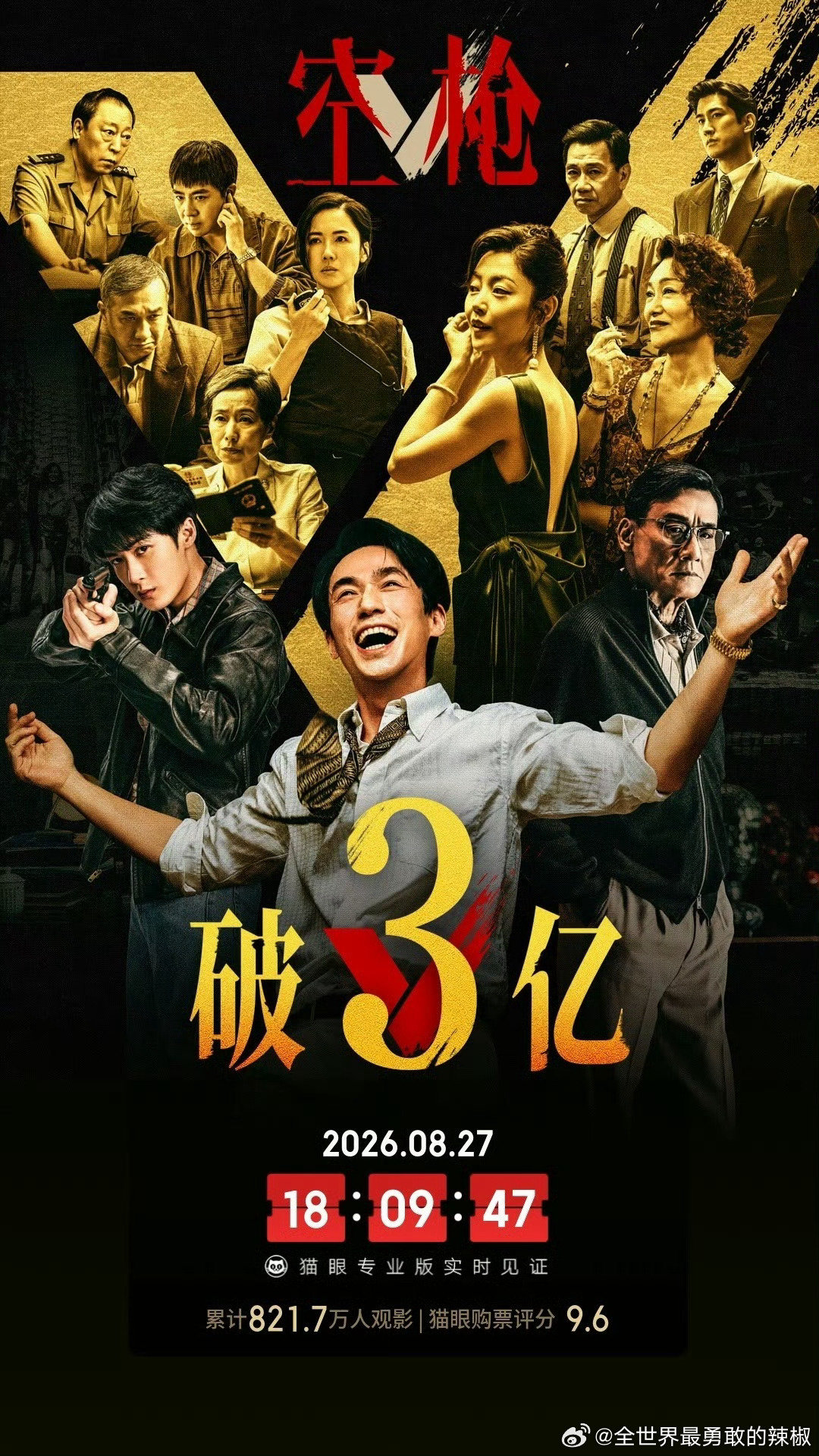 三亿 朱一龙给我冲 ​
