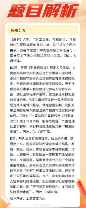 二审法院发现一审法院的审理违反《刑事诉讼法》关于公开审判、回避等规定的，应当裁定撤销原判、发回原审法院重新审判。关于该规定，下列哪个说法是不正确的?
A.体现了分工负责、互相配合、互相制约的原则
B.体现了严格遵守法定程序原则的要求
C.表明违反法定程序严重的，应当承担相应法律后果
D.表明 ​