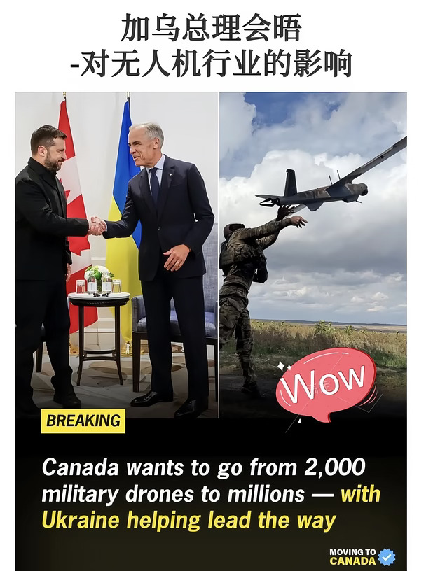 🇨🇦总理：本土无人机产量要提升千倍？