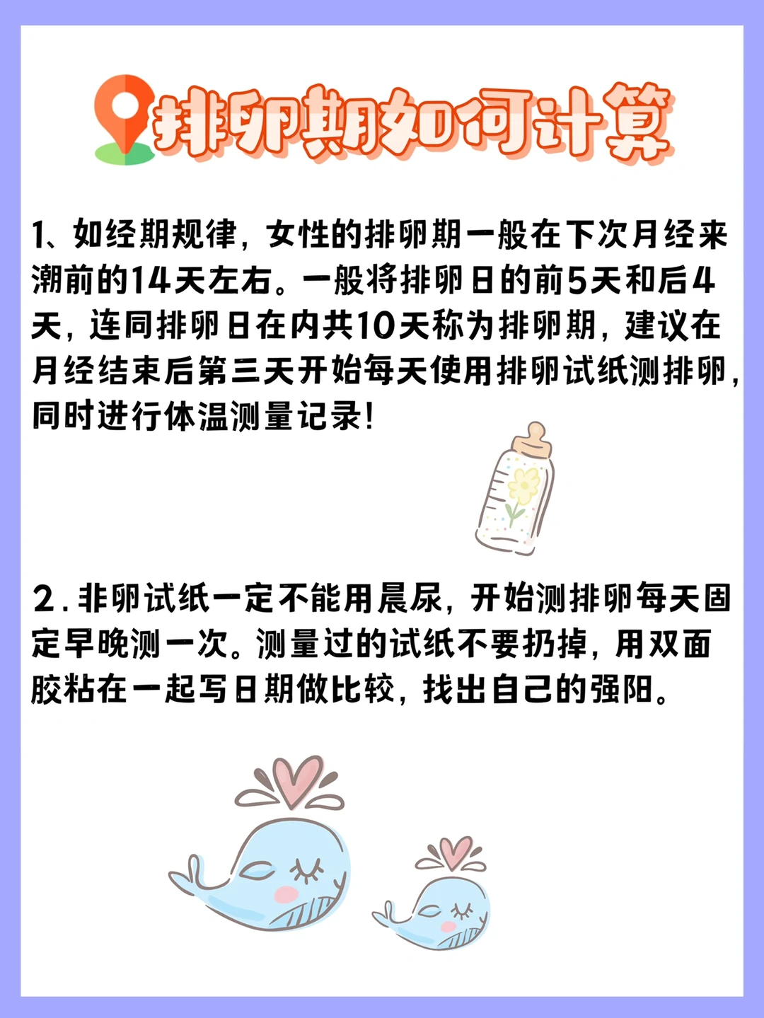 备孕知识（三）