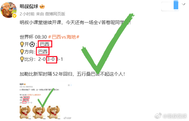 明叔小课堂，四堂课，两堂全讲对，分数1-0  3-0.  有意外吗同学...