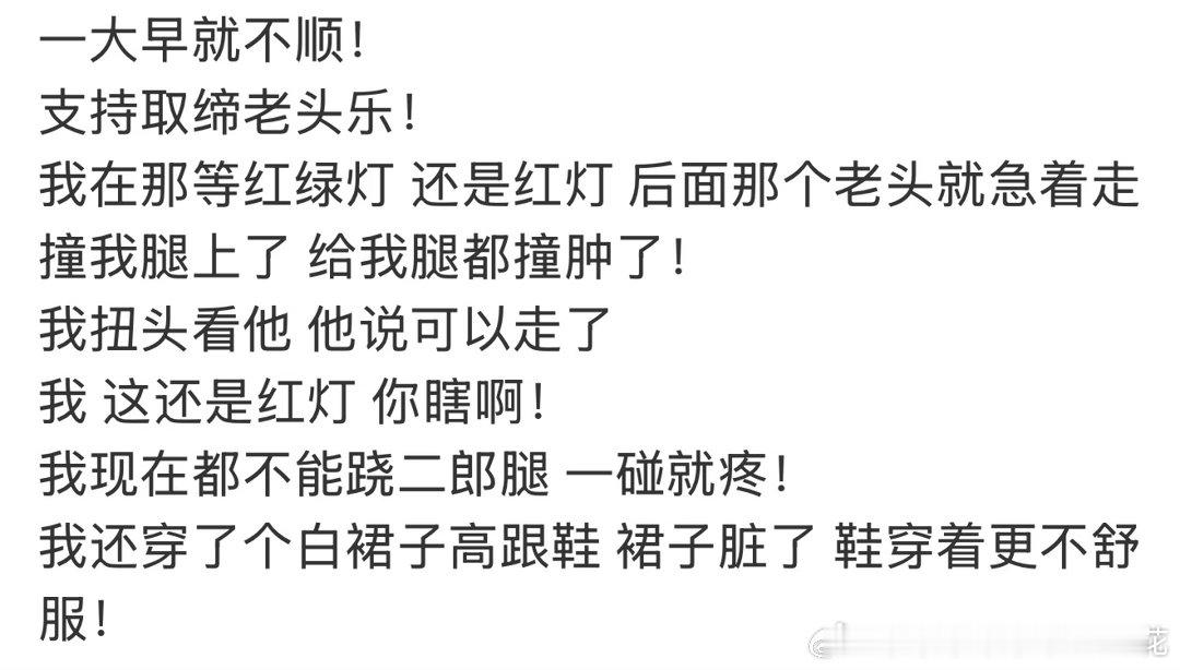我给你们讲一下这个事情后续 你们可以做一下参考
他没有跟我道歉 而是直接闯红灯跑掉了
我打了110 122 
110说是122的事 我又去事故科要求调监控 
但是一是这个老头年纪大 二是我本人没什么事 所以他也不需要付出什么代价 硬要追究也只能追究他闯红灯的行为 但是不构成事故责任 交警那边也劝我算了 因为 ​