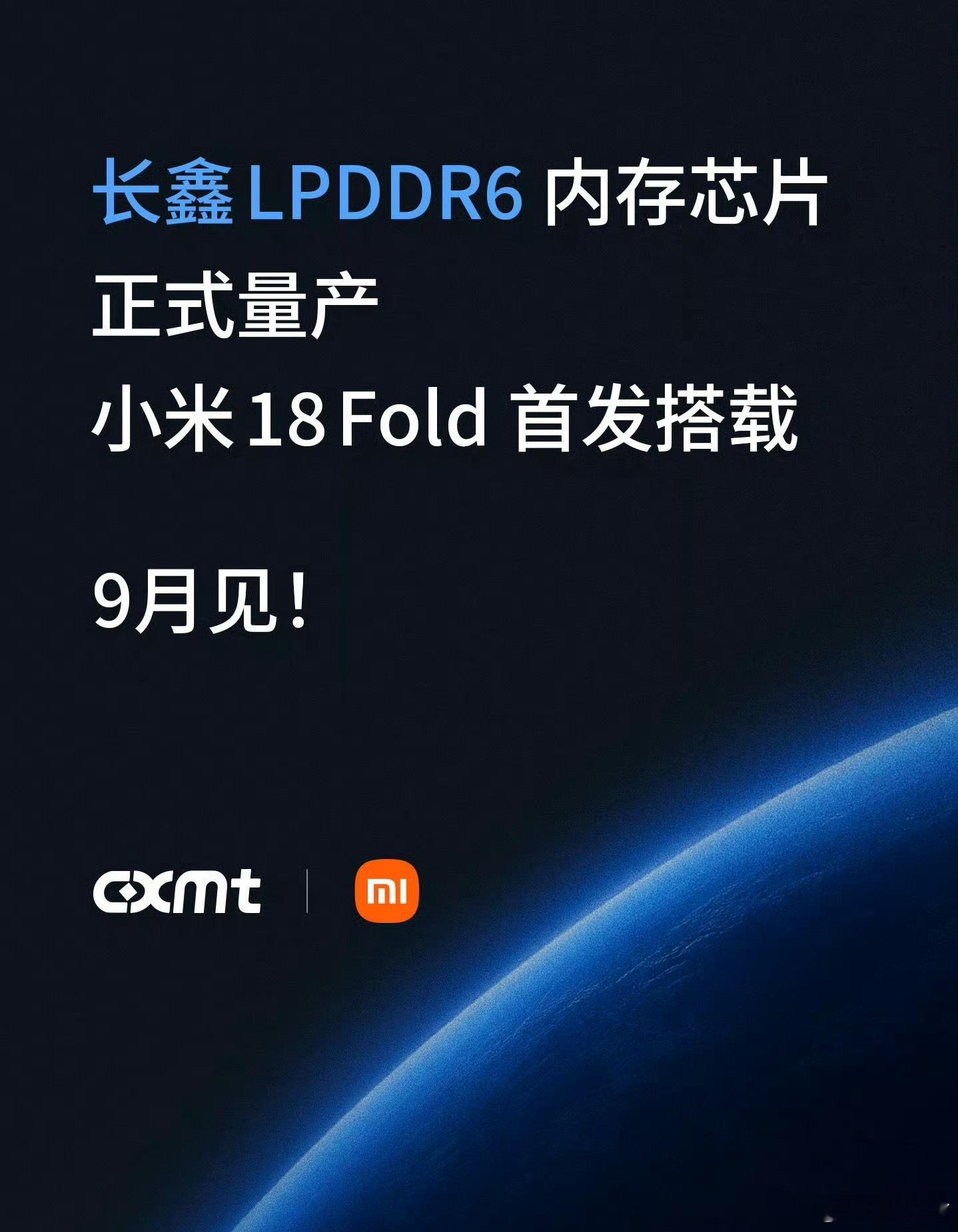 #长鑫官宣LPDDR6量产##长鑫存储开通微博首个关注小米#
这波联动看得很让人感慨😂。

长鑫存储刚开通微博，账号一共就关注3个账号，除去微博小秘书、企业微博助理两个系统账号，唯一主动关注的就是小米手机，后面官方直接官宣实锤：小米18 Fold折叠旗舰，首发搭载长鑫LPDDR6内存芯片。

一边是自研玄 ​
