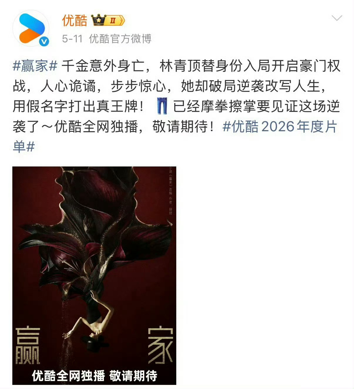 自优酷5月官宣和筹备以来，因“田曦薇拟出演该项目”而受到很多路人朋友的...