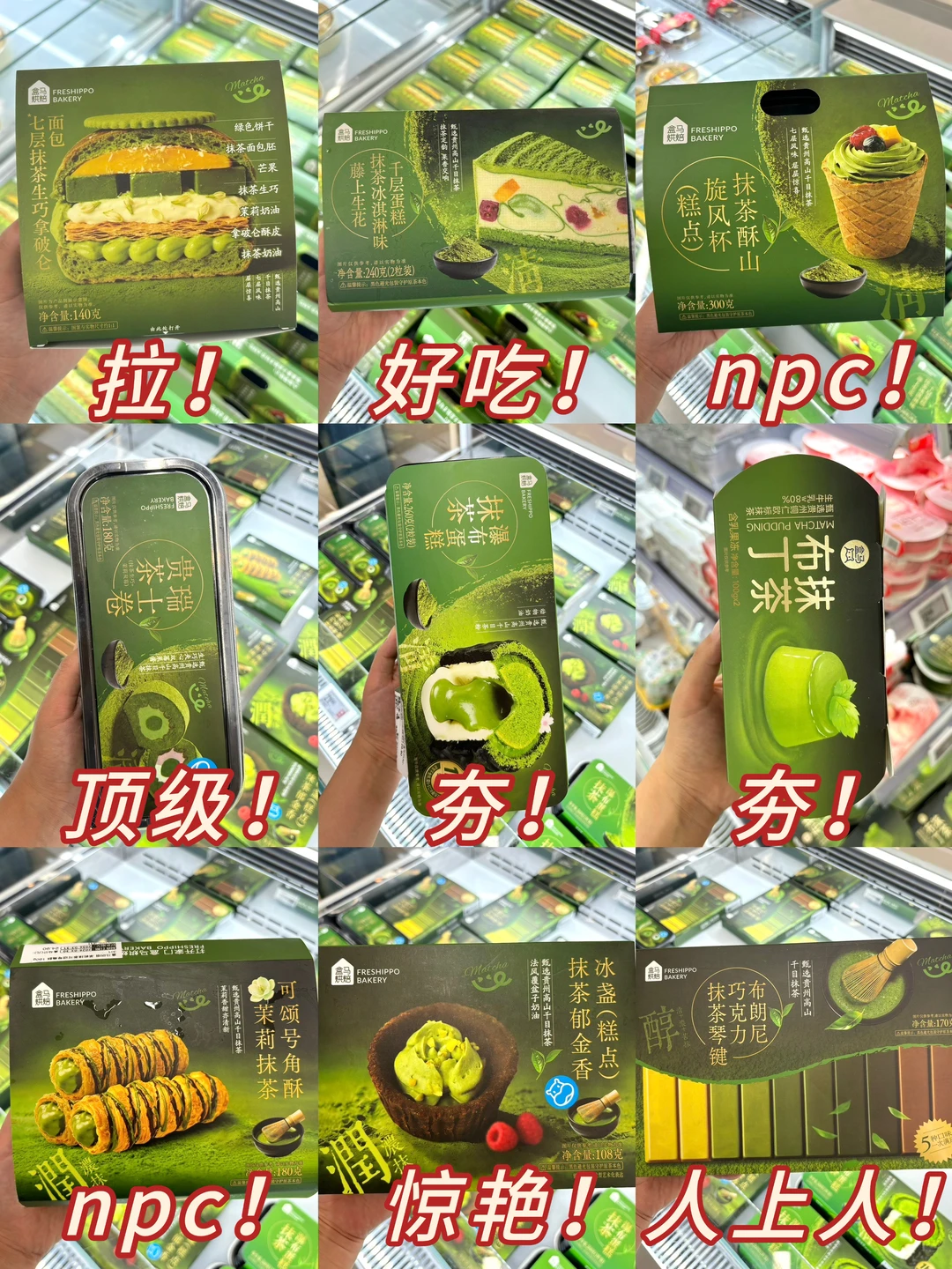 盒马抹茶大合集❗️从夯到拉附热量🔥