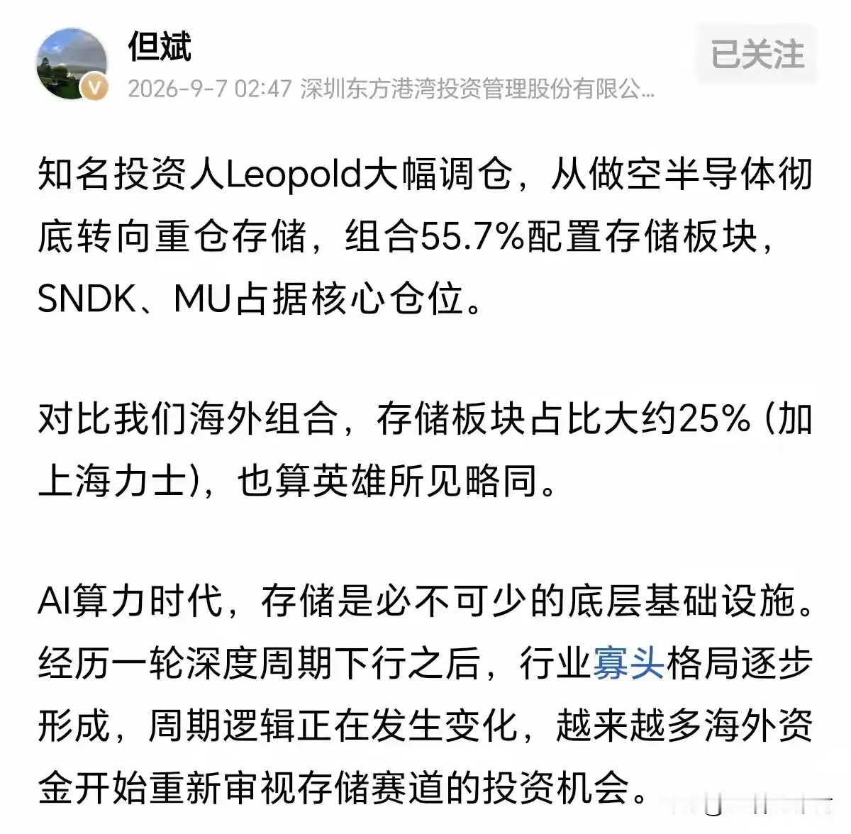 我看好存储，最近几年大量需要存储芯片
