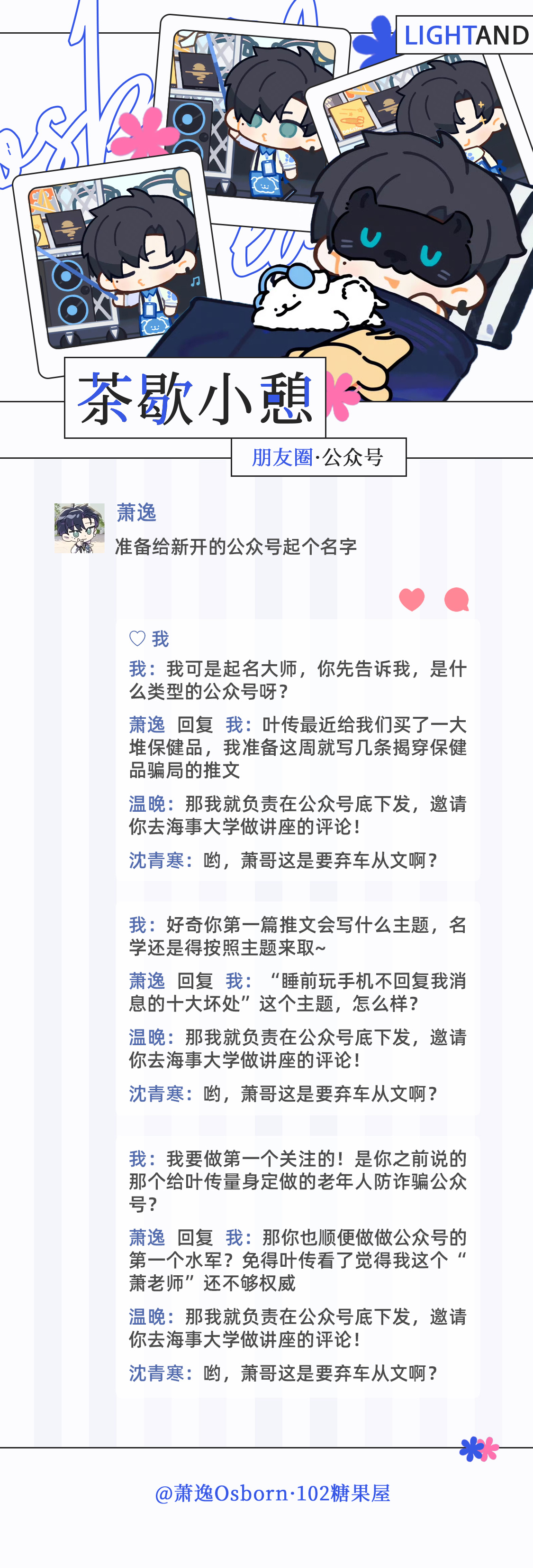 [超话]  🎐茶歇小憩 26年7月第5条茶歇～ 朋友圈・【公众号】 ...