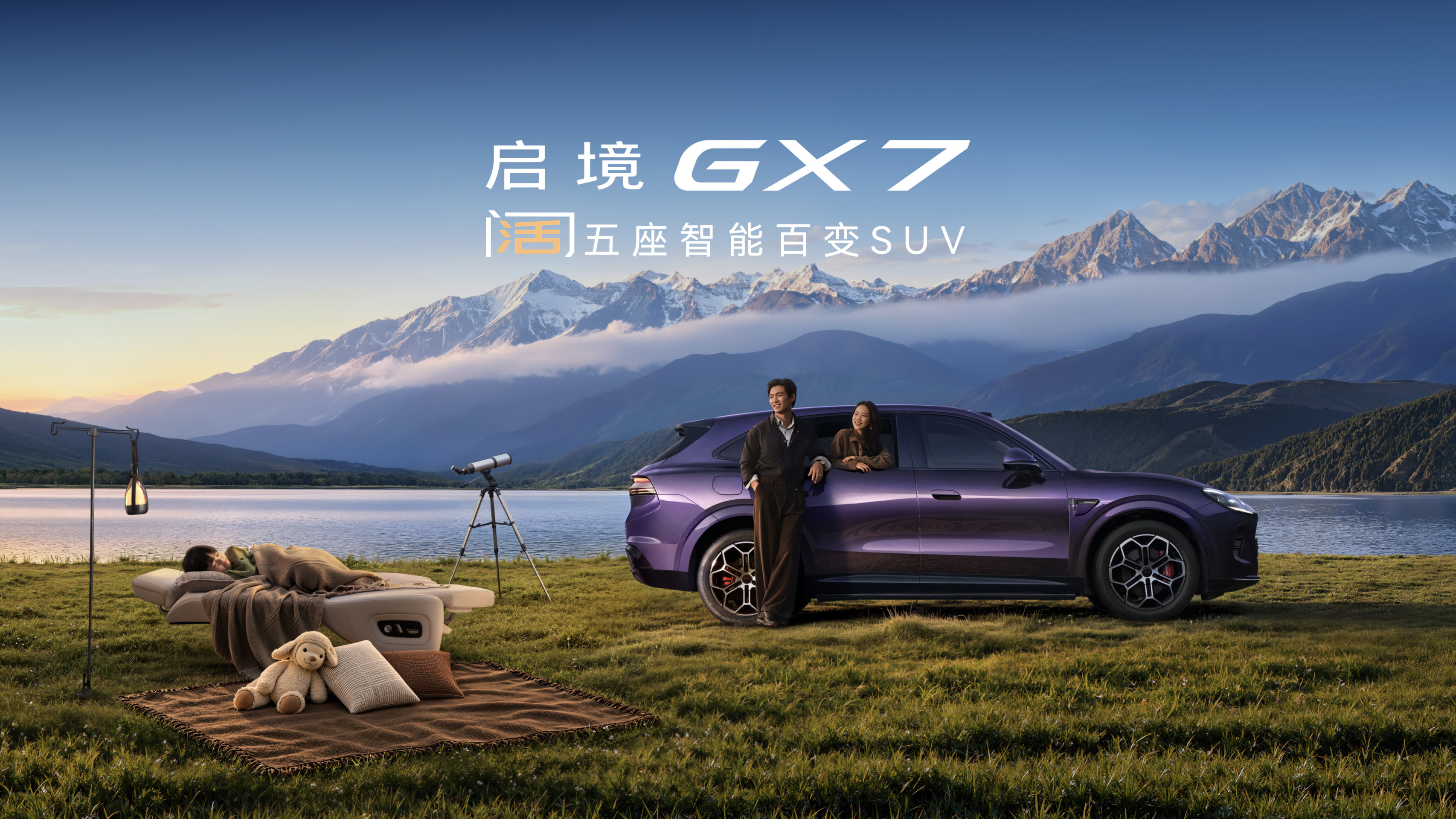 【限时22.99万起，启境GX7正式上市】9月23日，启境GX7正式上市，新车共推出3款车型，售价23.99-30.19万元，限时权益价22.99-29.19万元，补贴后限时置换价22.19万-28.39万元。外观上，启境GX7采用家族轿跑SUV造型，配备全彩双百万像素智慧投影大灯，解锁时有萌宠奇奇