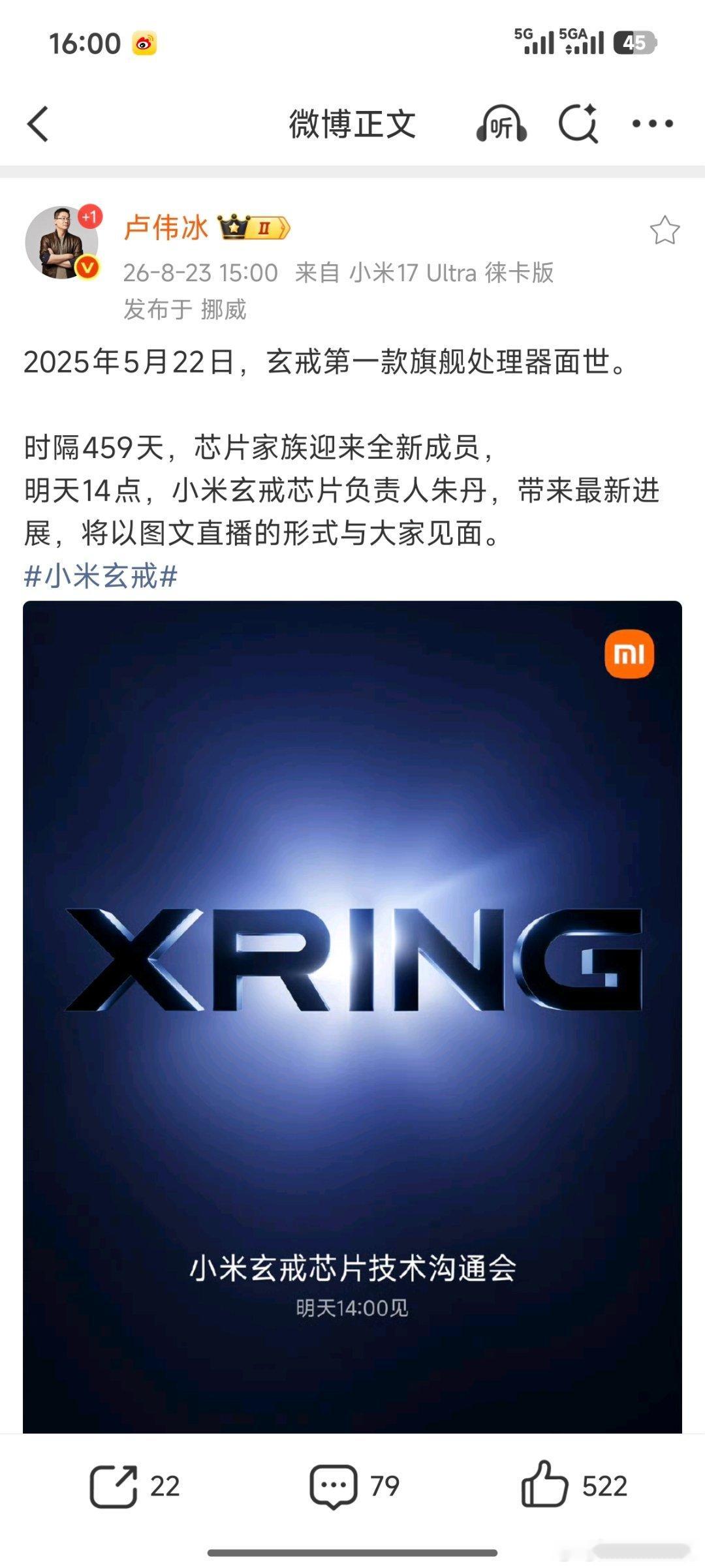 #小米官宣新一代玄戒芯片技术发布会#小小的期待一下，不过这怎么还整上图文直播发布了？没人愿意露脸讲[费解] ​