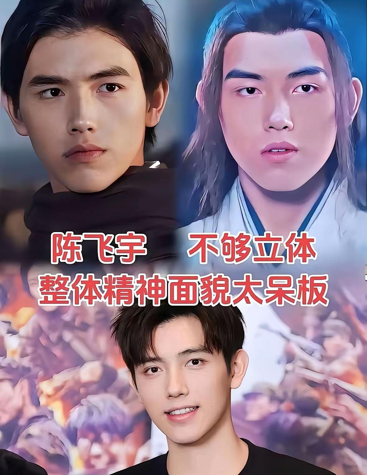 确实没必要硬演，
长相有些时候真的会决定戏路。
看看就知道了，这些男明星们真的不怎么合适出演古装剧。

大导演陈凯歌的儿子陈飞宇，他的演绎之路可谓是出道即巅峰，父亲是陈凯歌母亲是陈红，他的人生绝对是让无数人羡慕不已的。

一出道就能出演男主角，这样的资源谁来了不嫉妒，很多底层的小演员还在辛辛苦苦的跑
