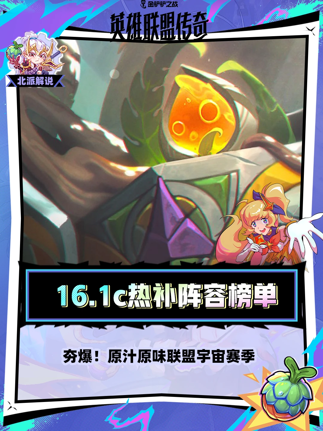 16.1c热补后阵容榜单