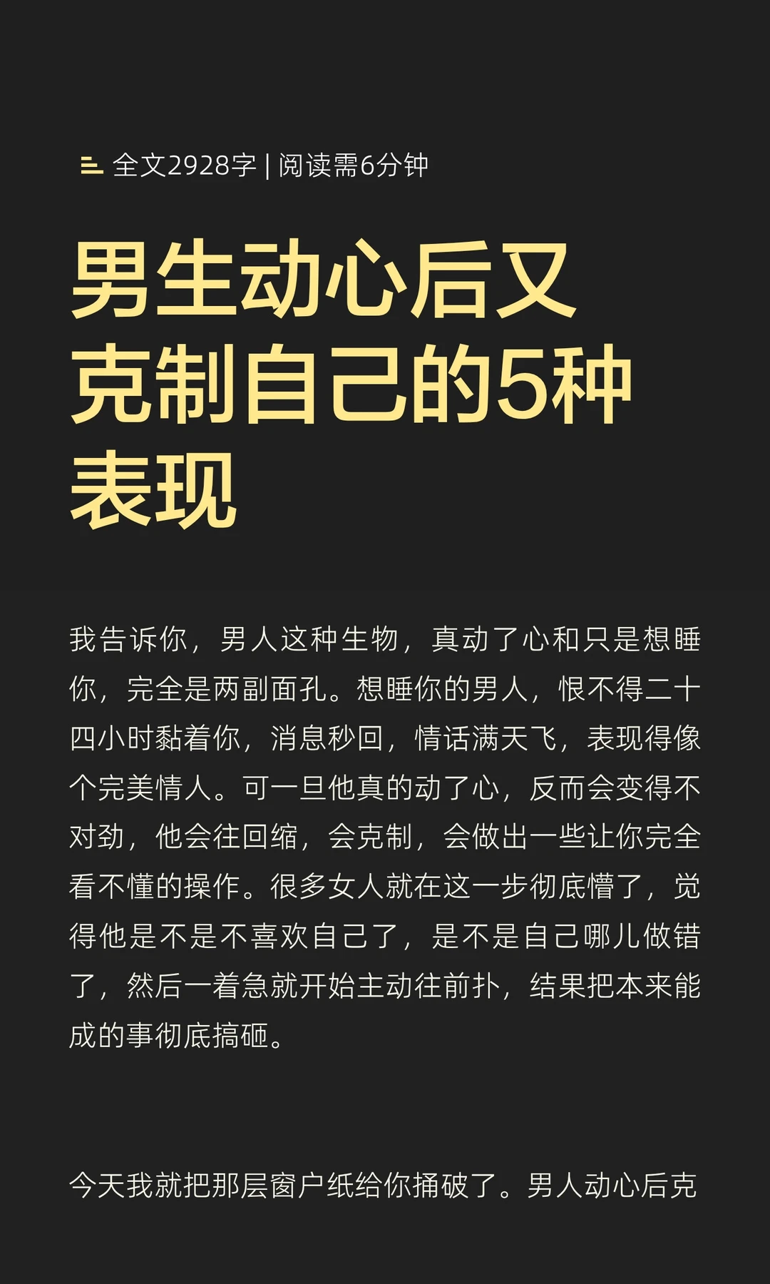 男生动心后又克制自己的5种表现