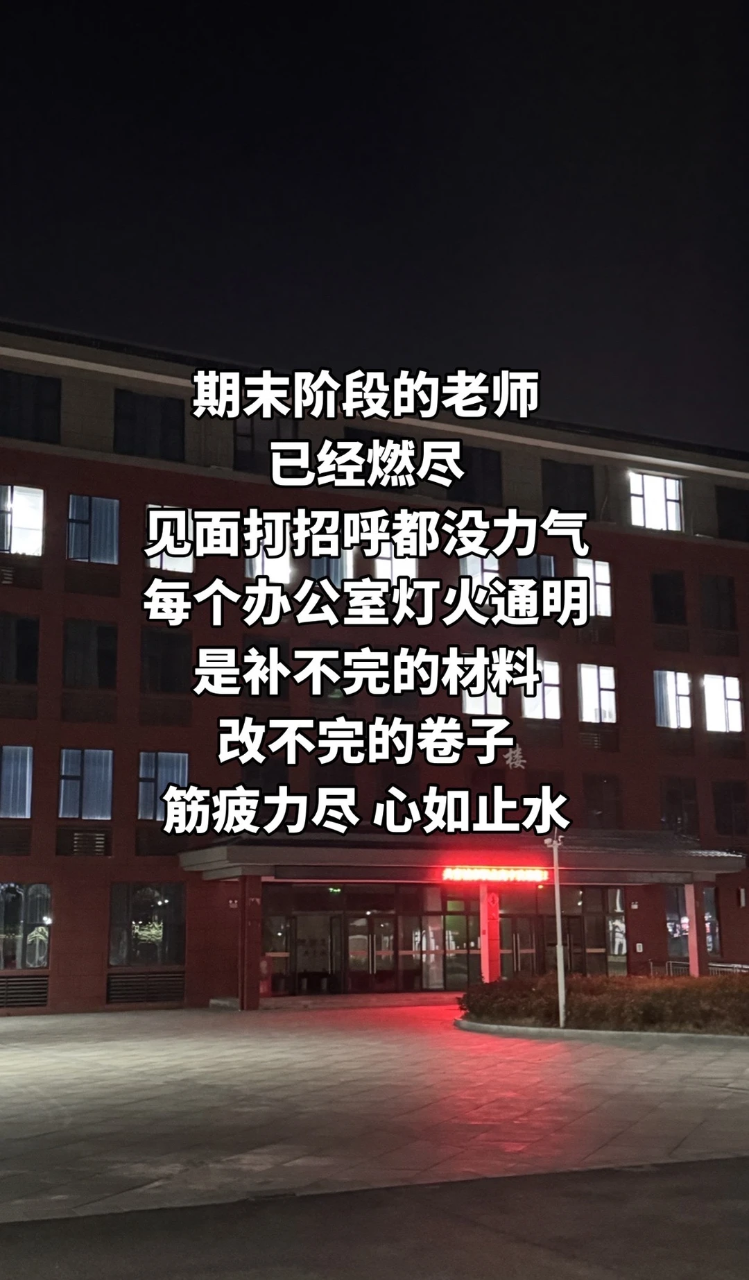 这个学期总算快要结束了 已经燃尽