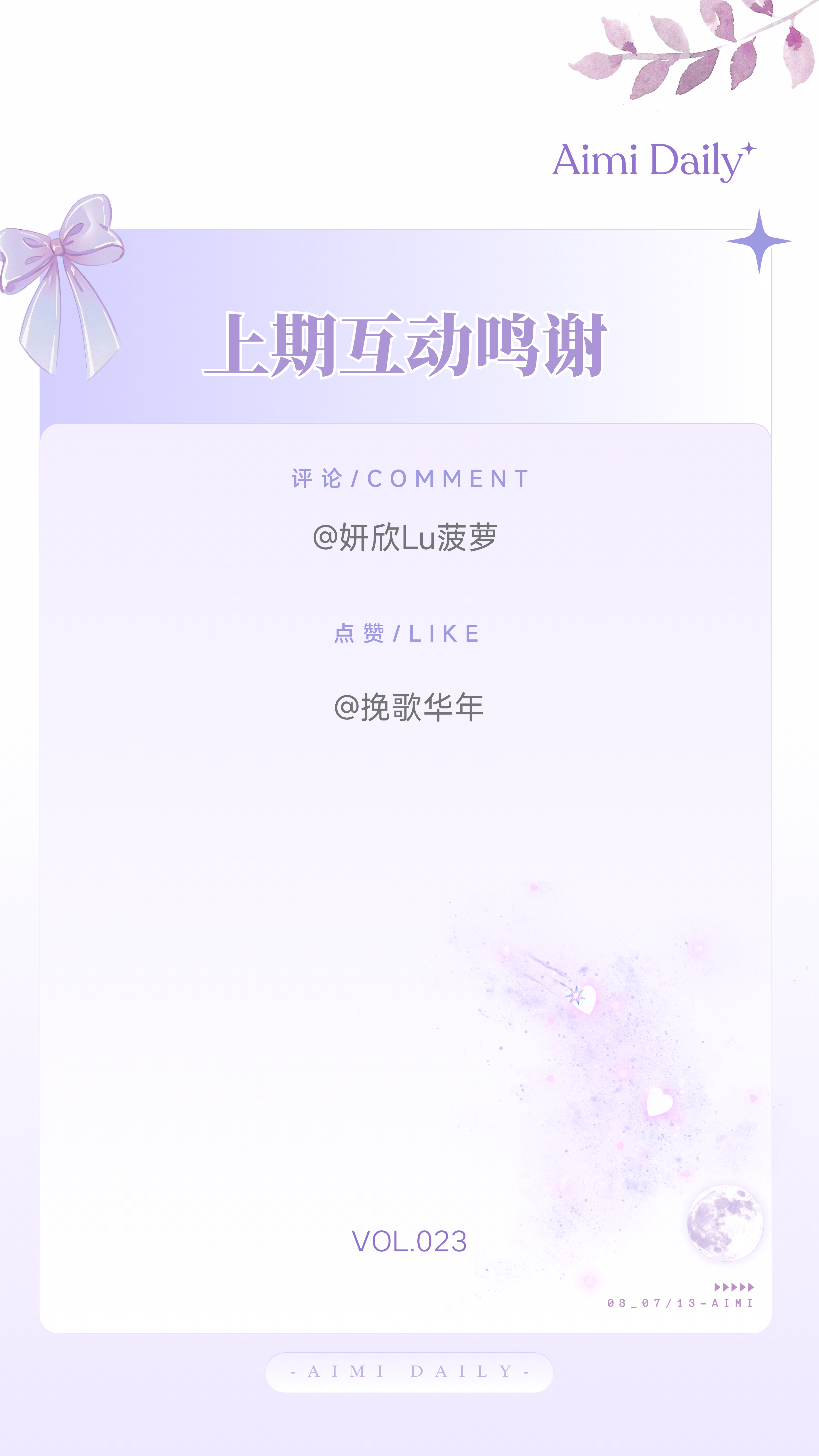#艾米[超话]# 🐰#新生演员艾米#💜#艾米日签#
🌄日签 | Vol.024
人生的乐趣，就在这一山又一山之间。是你努力攀登的过程，是你一路上遇到的各种不同的风景，这也就是越来越好的自己。
别着急，沉住气。
只要咱们勇敢向前，前面的路，一定是繁花盛开！
——  游本昌

图源 @演员艾米 微博 （2026/7 ​