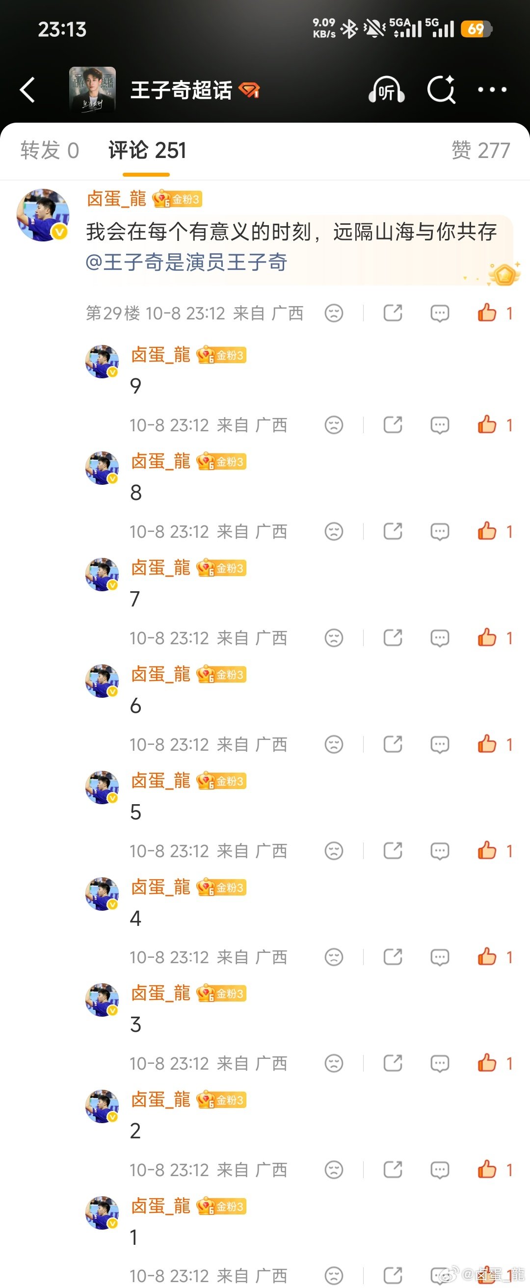 #王子奇[超话]# wzq#王子奇顾一燃#wzq#王子奇雪迷宫#

10.8日   打卡记录

​