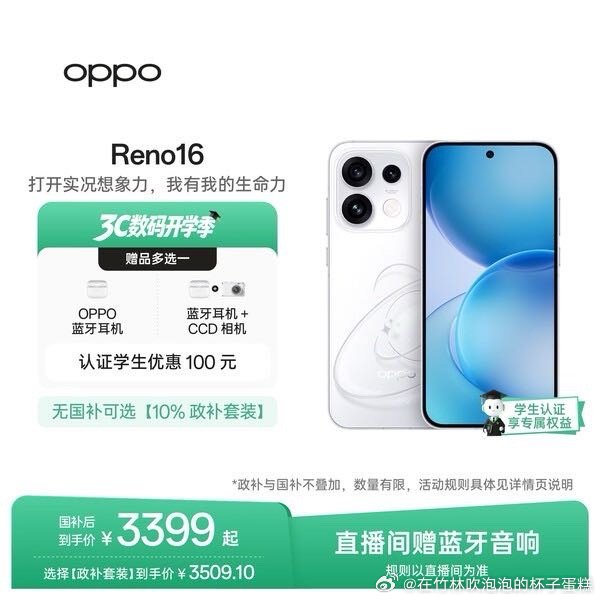 我在京东发现了一款物美价廉的商品，推荐大家一起来看：OPPO Reno16 12GB+512GB 怦然星动 2亿像素实况神机 5G小直屏智能拍照手机 学生新品 国家补贴 点击查看： ​